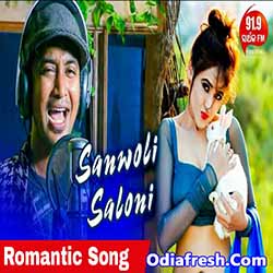 Sanwoli Sanoli (Satyajit Pradhan) odia song